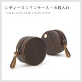 レディースコインケース・小銭入れ