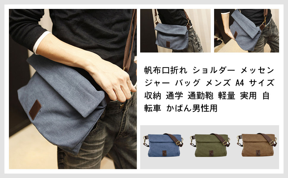 whatna帆布口折れショルダーバッグ メンズ ポシェット 人気型 耐久性 キャンバス メッセンジャーバッグ 斜め掛けA4サイズ対応  通学 通勤鞄 軽量 実用 自転車 かばん男性用 全4色  137 0