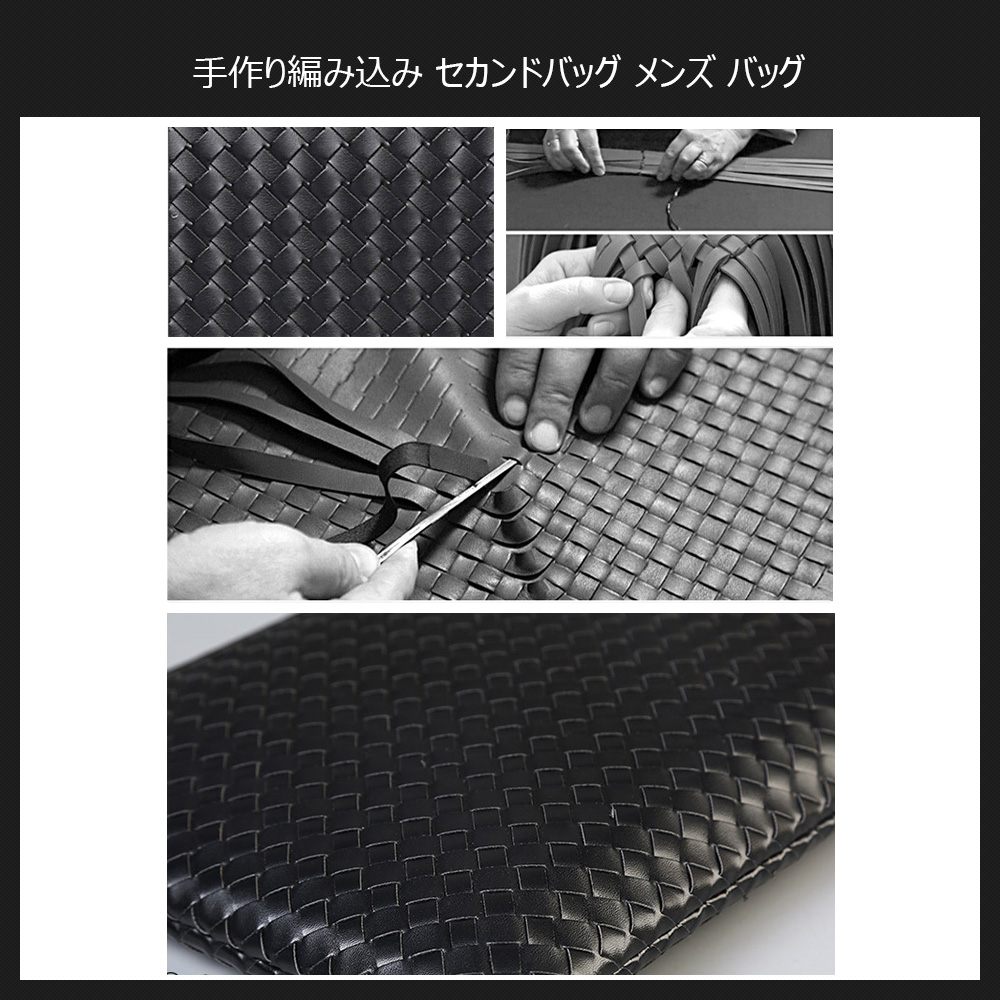 Whatna 2way 革 手作り編み込み セカンドバッグ メンズ バッグ クラッチ バッグ 大きい A4 13.3インチのipad air収納可 手持ちバッグ 結婚式 バッグフォーマル ビジネス 冠婚葬祭 バッグ 男性用 紳士用 黒 5