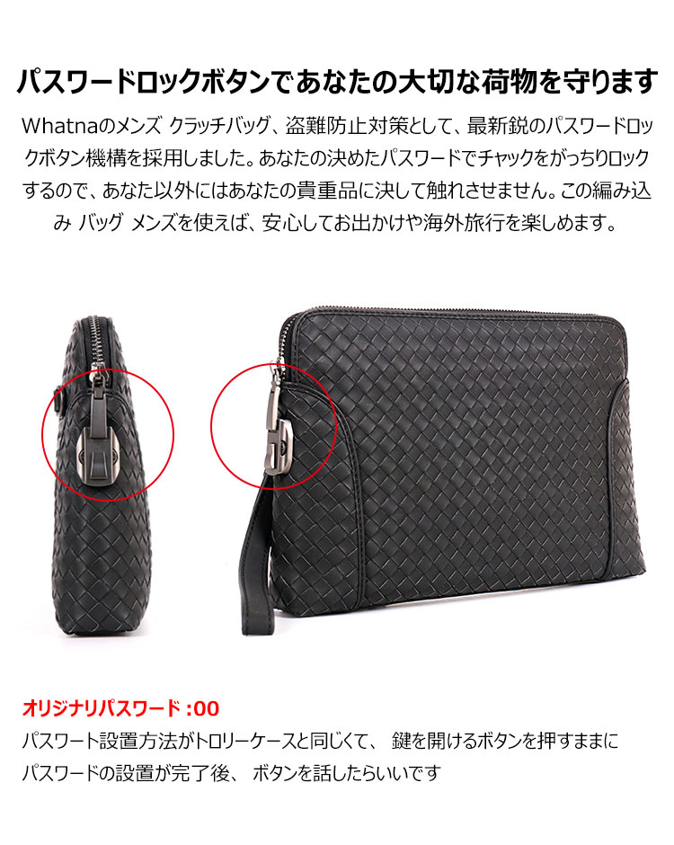 Whatna 2way 天然 牛革 手作り編み込み セカンドバッグ メンズ せかんどばっく パスワードロックボタン付 厚手 本革 10.5 ipad 収納可 結婚式 バッグ フォーマル ビジネス 冠婚葬祭 バッグ 男性用 紳士用 黒 （B#PR5333）-1