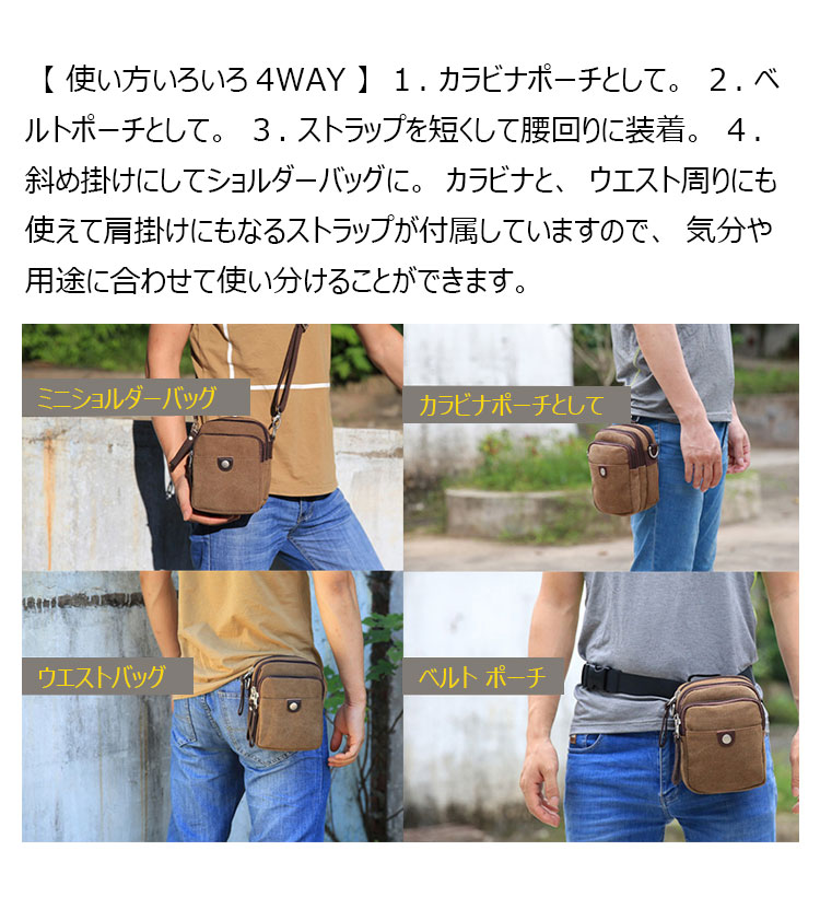 Whatna 帆布 ミニショルダーバッグ メンズ ポシェット4way斜め掛け ミニ サコッシュ カラビナポーチ ベルトループ ポーチ ミニ ウエストバッグ カラビナ付き ショルダーベルト付 キャンバス 通学 通勤 ミニバッグ 紳士用 男性用 5017-5