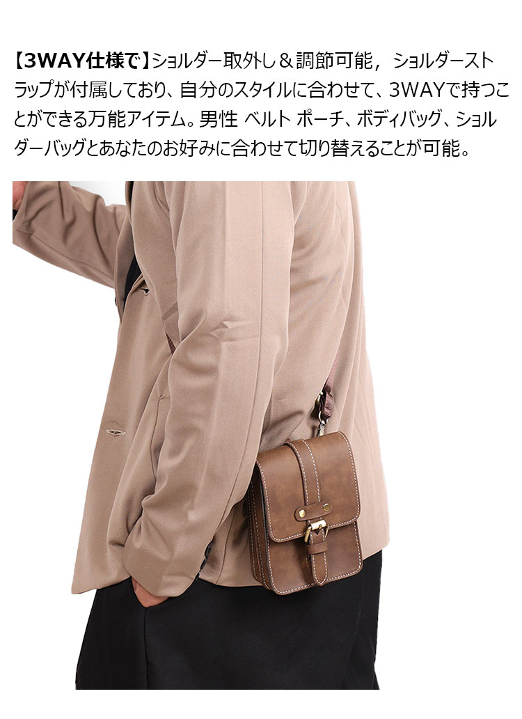 Whatna ミニショルダーバッグ メンズ 3way斜め掛け ミニ 胸バッグ ベルト ポーチ ボディミニボディバッグ  ウエストバッグ 小型ポシェット スマホポーチ PUレザ ー 革 カラビナ付 ショルダーストラップ付 小さめかたかけバッグ-4