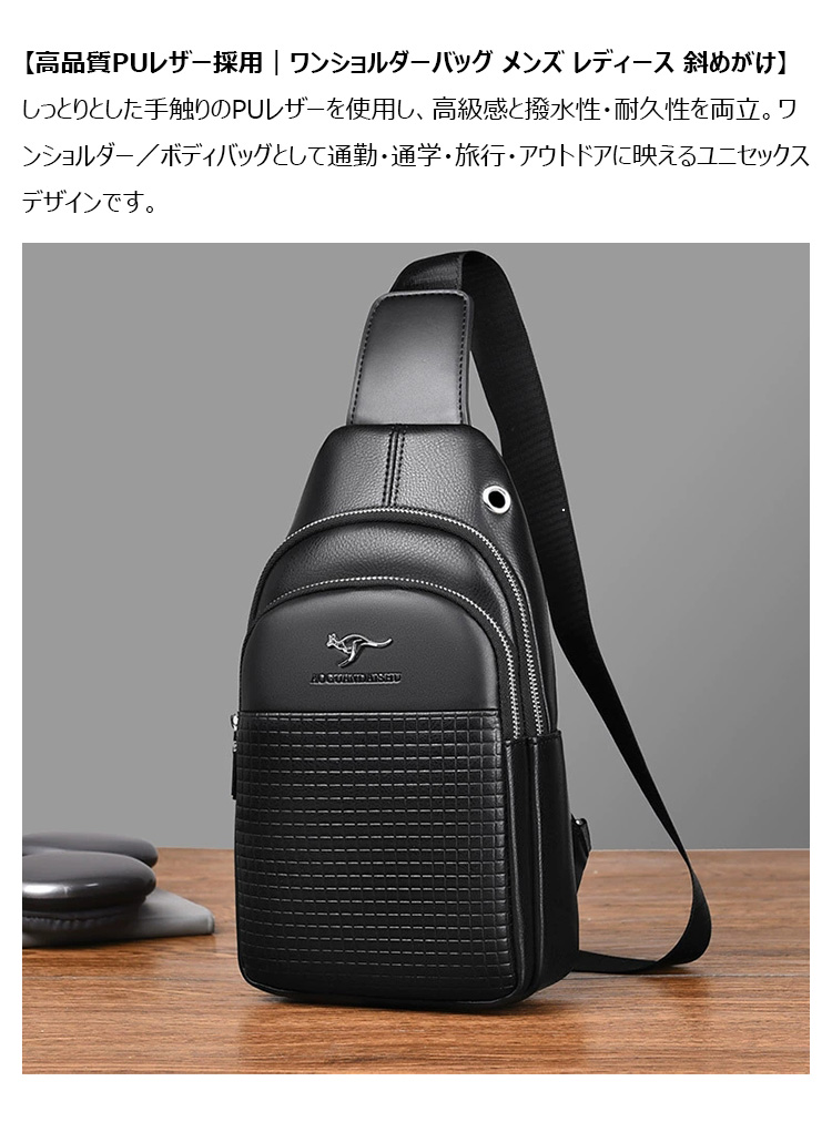 Whatna ワンショルダーメンズ レディース 肩掛け ボディ斜め掛け 胸バッグ 大容量PUレザー イヤホン穴付左右に付け替え可 軽量 男女兼用-7