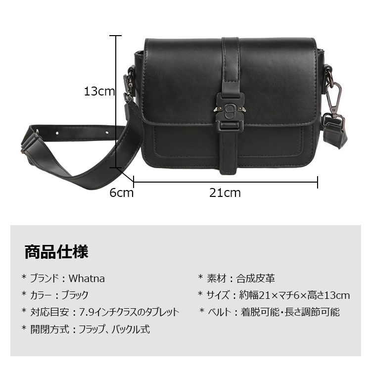 [Ｗｈａｔｎａ] メンズ ショルダーバッグ 斜め掛け PUレザー 防犯バックル 着脱式ベルト 7.9型対応10572-6