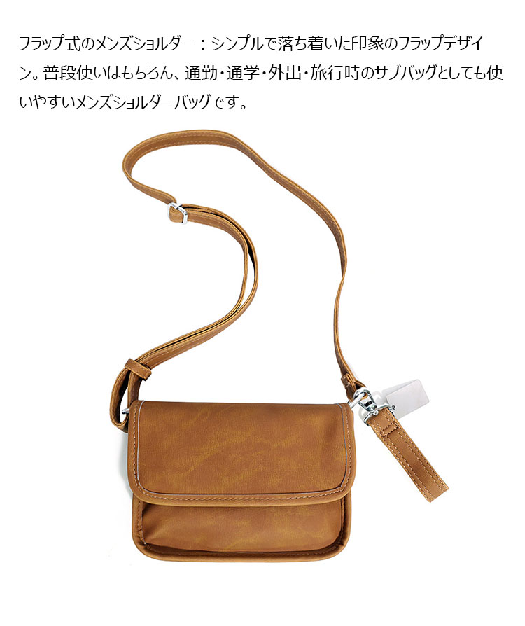 Whatna ショルダーバッグ メンズ PUレザー フラップ 磁石式 7.9型収納 ブラウン 6520-6