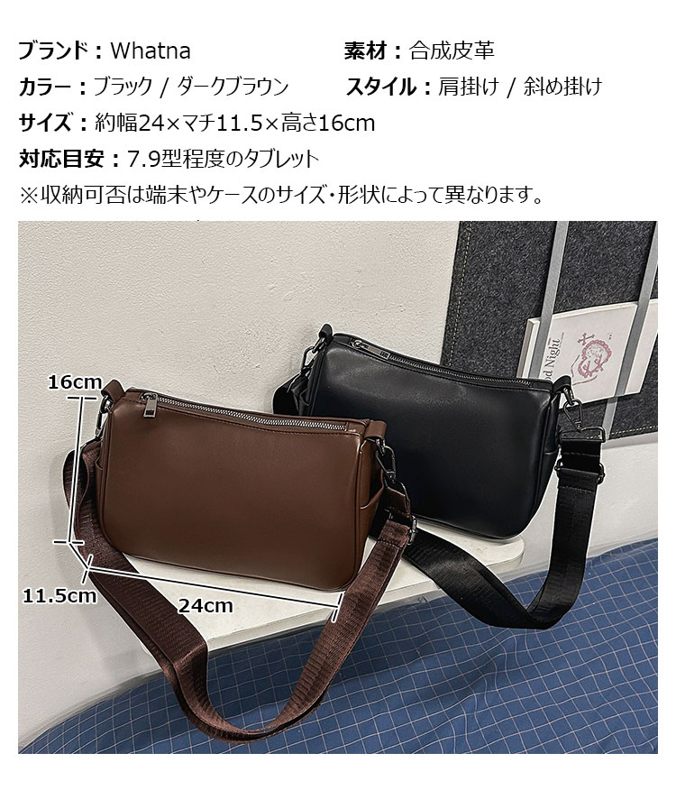Whatna ショルダーバッグ メンズ 斜め掛け 合成皮革 横型 コンパクト 7.9型対応 ブラック 60360-5