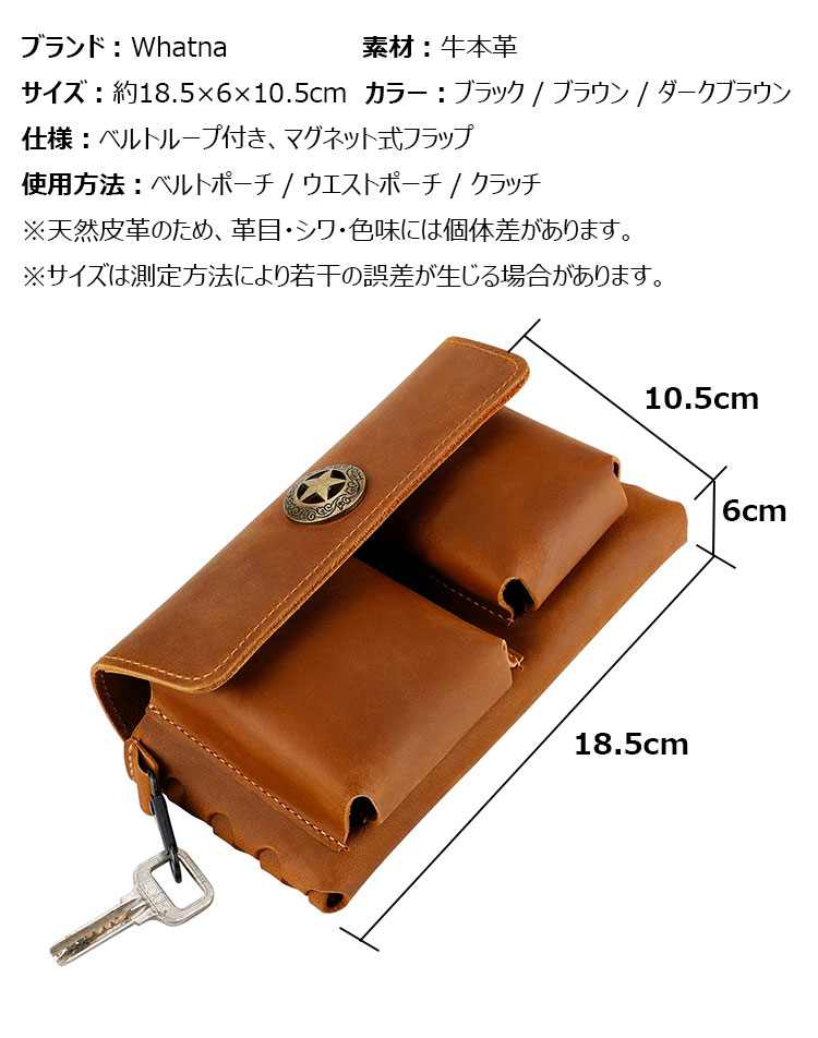 Whatna メンズ 本革 ベルトポーチ 牛革 3WAY ウエストポーチ クラッチ ベルトループ付き 6112-1